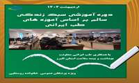 برگزاری دوره طب ایرانی توسط معاونت بهداشتی 